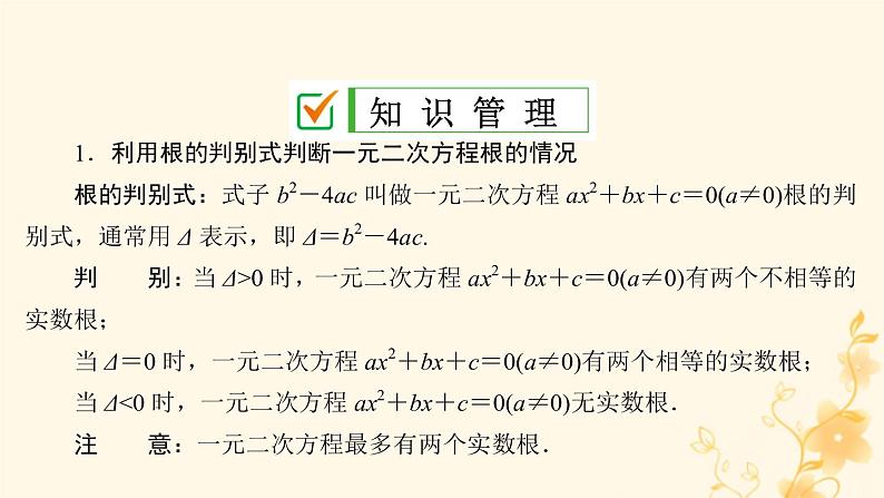 2021-2022学年人教版数学九年级上册21.2.2　公式法课件PPT第3页