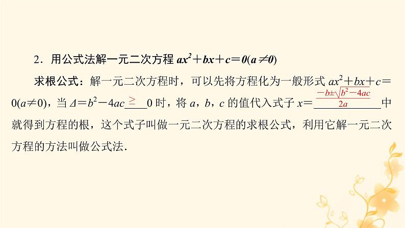 2021-2022学年人教版数学九年级上册21.2.2　公式法课件PPT第4页