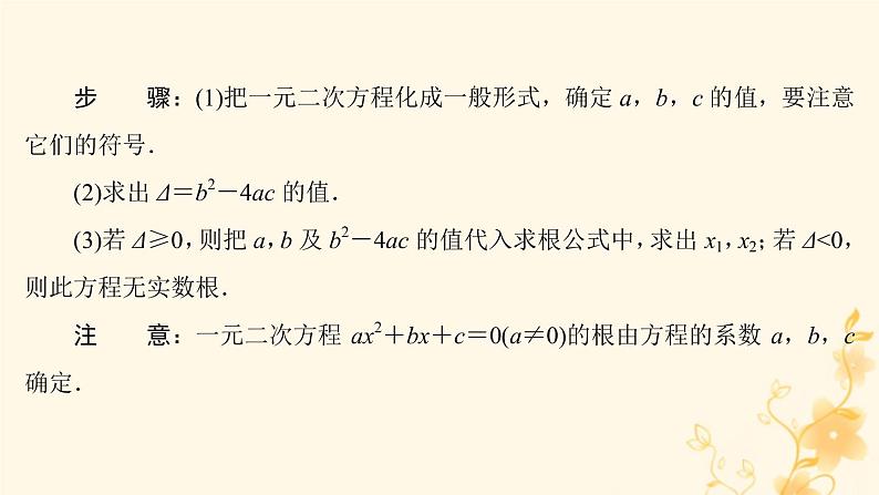 2021-2022学年人教版数学九年级上册21.2.2　公式法课件PPT第5页