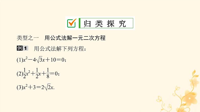 2021-2022学年人教版数学九年级上册21.2.2　公式法课件PPT第6页