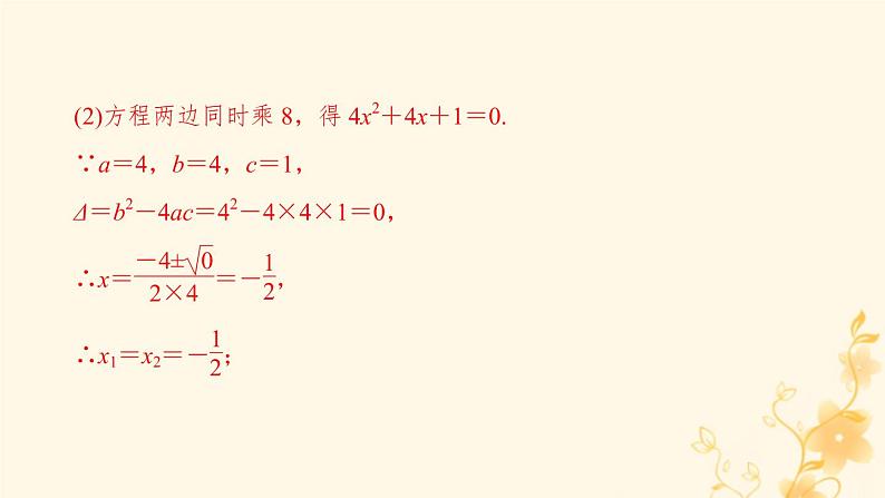 2021-2022学年人教版数学九年级上册21.2.2　公式法课件PPT第8页