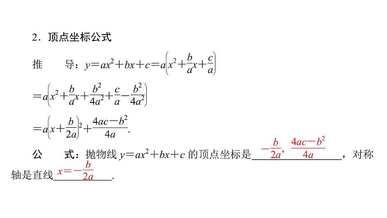 2021-2022学年人教版数学九年级上册22.1.4　二次函数y＝ax2＋bx＋c 的图象和性质课件PPT04