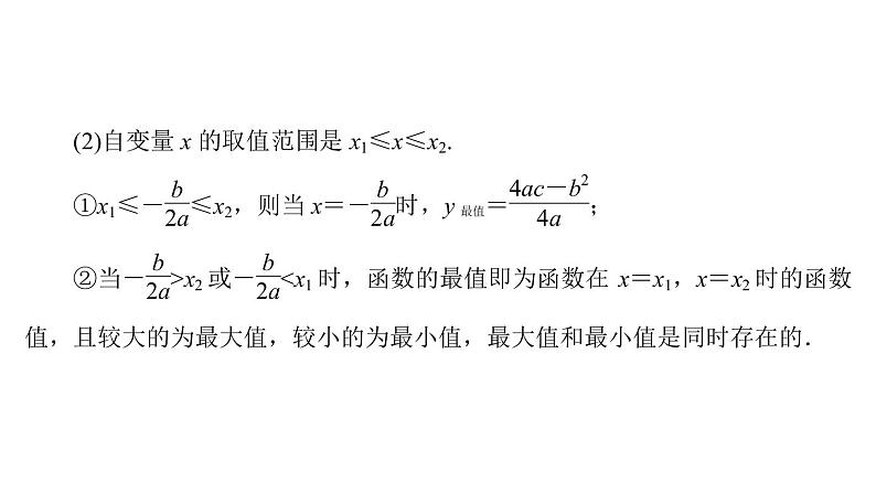 2021-2022学年人教版数学九年级上册22.1.4　二次函数y＝ax2＋bx＋c 的图象和性质课件PPT06