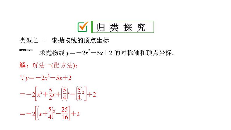 2021-2022学年人教版数学九年级上册22.1.4　二次函数y＝ax2＋bx＋c 的图象和性质课件PPT07