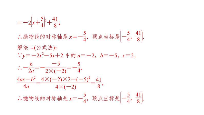 2021-2022学年人教版数学九年级上册22.1.4　二次函数y＝ax2＋bx＋c 的图象和性质课件PPT08