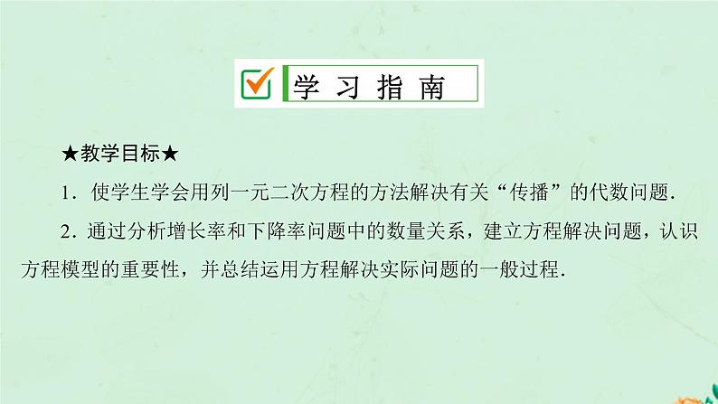 2021-2022学年人教版数学九年级上册21.3　实际问题与一元二次方程课件PPT第2页