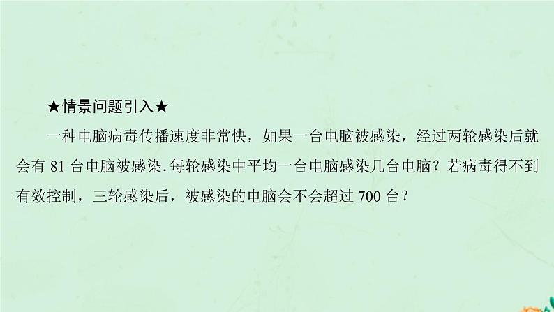 2021-2022学年人教版数学九年级上册21.3　实际问题与一元二次方程课件PPT第3页