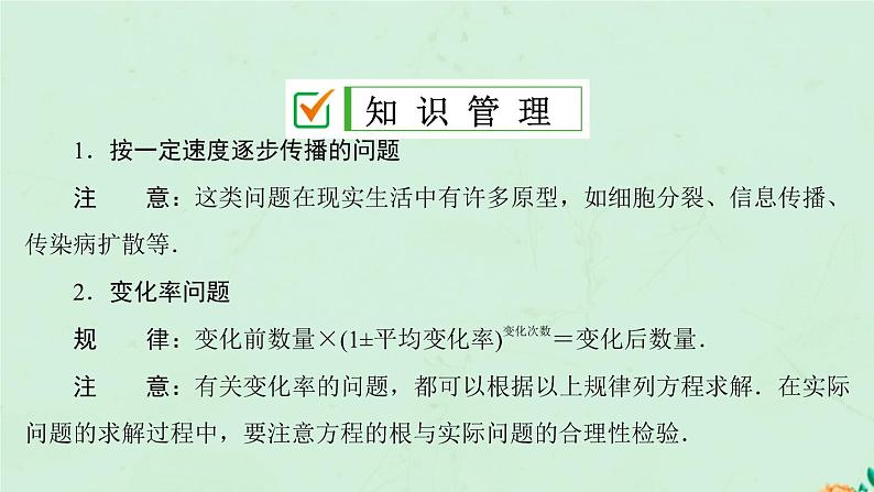 2021-2022学年人教版数学九年级上册21.3　实际问题与一元二次方程课件PPT第4页