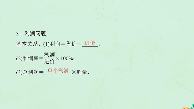 2021-2022学年人教版数学九年级上册21.3　实际问题与一元二次方程课件PPT第5页