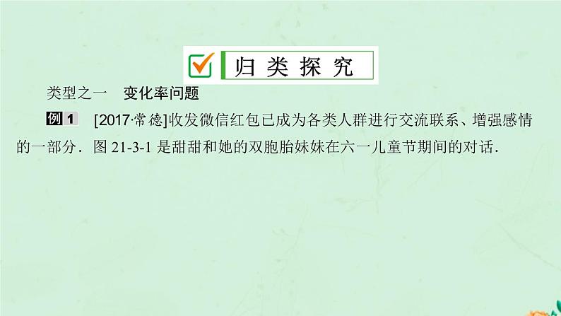 2021-2022学年人教版数学九年级上册21.3　实际问题与一元二次方程课件PPT第6页