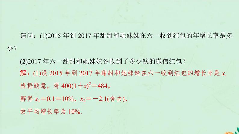 2021-2022学年人教版数学九年级上册21.3　实际问题与一元二次方程课件PPT第7页