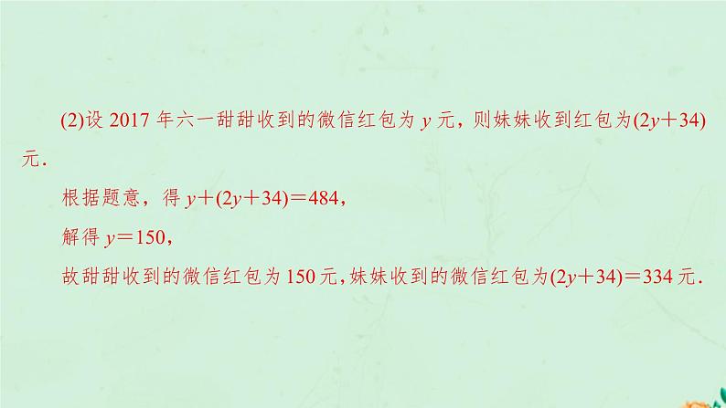 2021-2022学年人教版数学九年级上册21.3　实际问题与一元二次方程课件PPT第8页