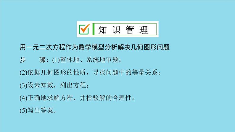 2021-2022学年人教版数学九年级上册21.3　实际问题与一元二次方程 (2)课件PPT第3页