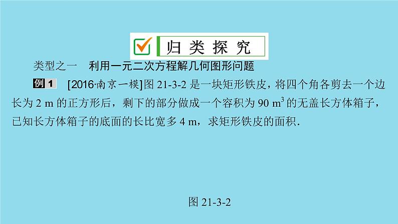 2021-2022学年人教版数学九年级上册21.3　实际问题与一元二次方程 (2)课件PPT第4页