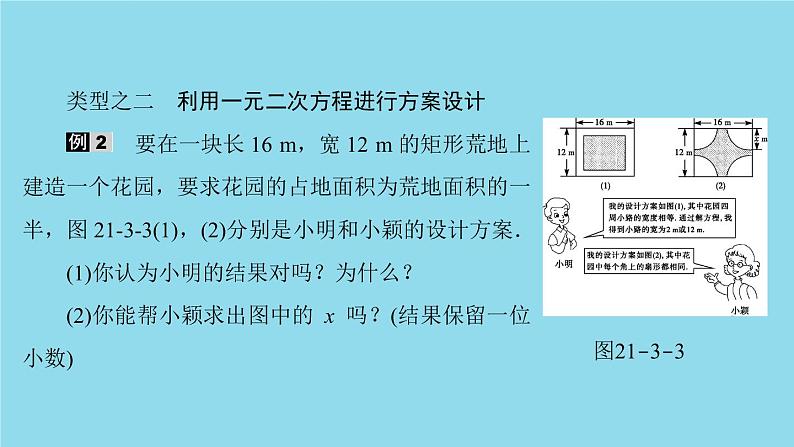 2021-2022学年人教版数学九年级上册21.3　实际问题与一元二次方程 (2)课件PPT第6页