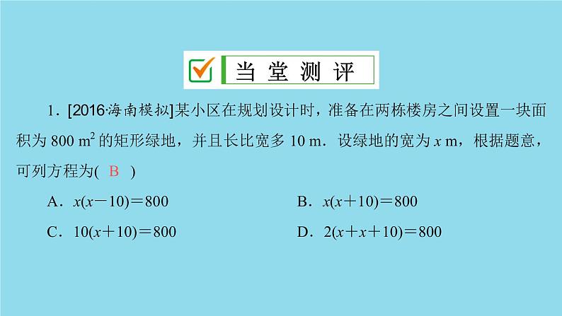 2021-2022学年人教版数学九年级上册21.3　实际问题与一元二次方程 (2)课件PPT第8页