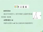2021-2022学年人教版数学九年级上册23.1　图形的旋转课件PPT