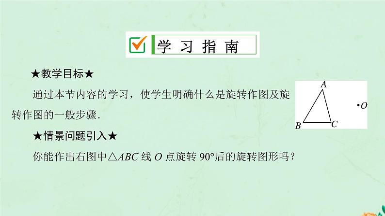 2021-2022学年人教版数学九年级上册23.1　图形的旋转课件PPT第2页