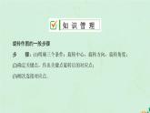 2021-2022学年人教版数学九年级上册23.1　图形的旋转课件PPT