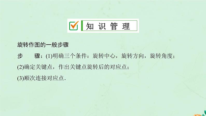 2021-2022学年人教版数学九年级上册23.1　图形的旋转课件PPT第3页