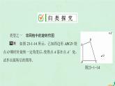 2021-2022学年人教版数学九年级上册23.1　图形的旋转课件PPT