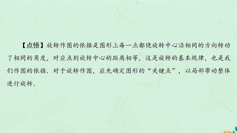 2021-2022学年人教版数学九年级上册23.1　图形的旋转课件PPT第6页