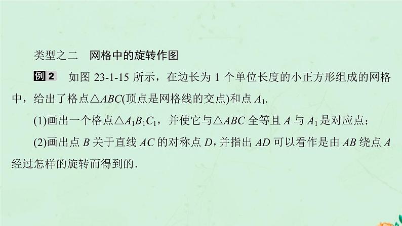 2021-2022学年人教版数学九年级上册23.1　图形的旋转课件PPT第7页