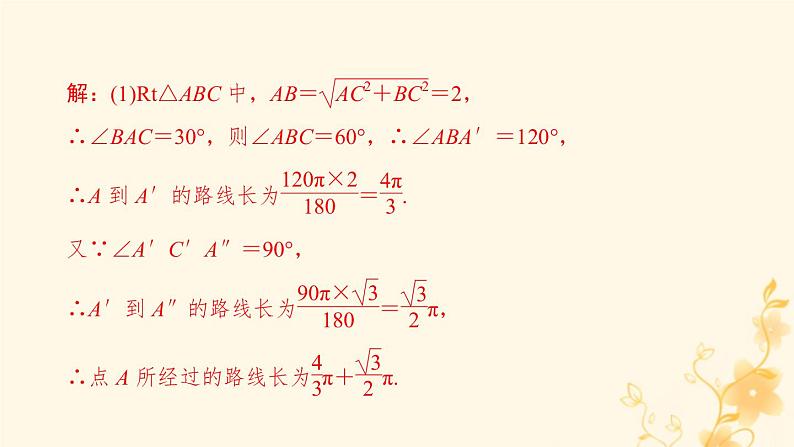 2021-2022学年人教版数学九年级上册第二十四章　圆 (2)课件PPT第4页