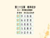 2021-2022学年人教版数学九年级上册25.2　用列举法求概率 (2)课件PPT