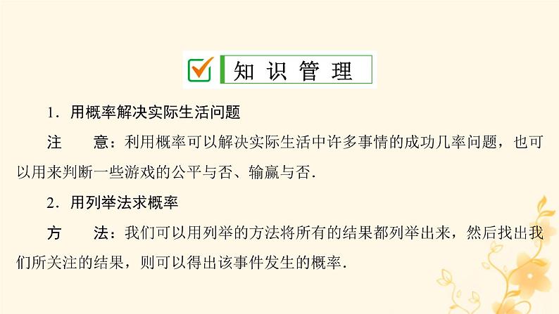 2021-2022学年人教版数学九年级上册25.2　用列举法求概率 (2)课件PPT第4页