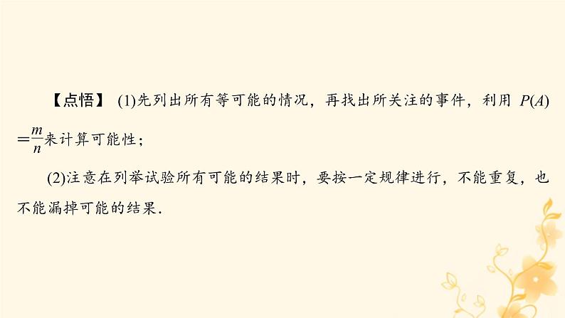 2021-2022学年人教版数学九年级上册25.2　用列举法求概率 (2)课件PPT第7页