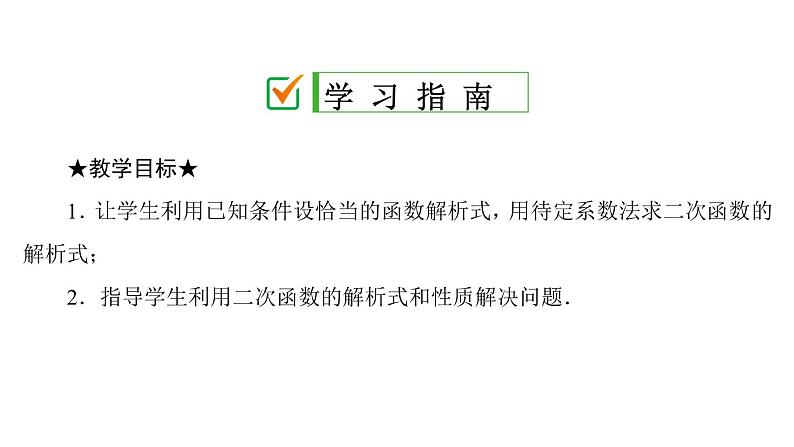 2021-2022学年人教版数学九年级上册22.1.4　二次函数y＝ax2＋bx＋c 的图象和性质 (2)课件PPT02