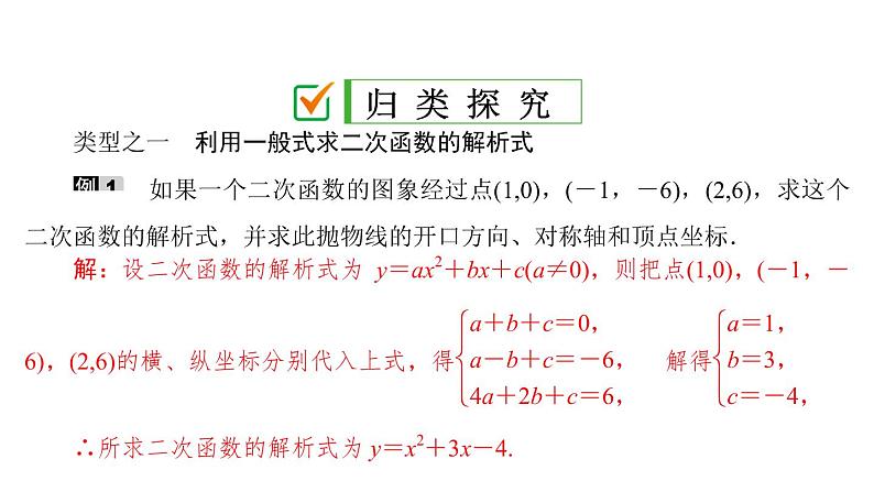 2021-2022学年人教版数学九年级上册22.1.4　二次函数y＝ax2＋bx＋c 的图象和性质 (2)课件PPT05