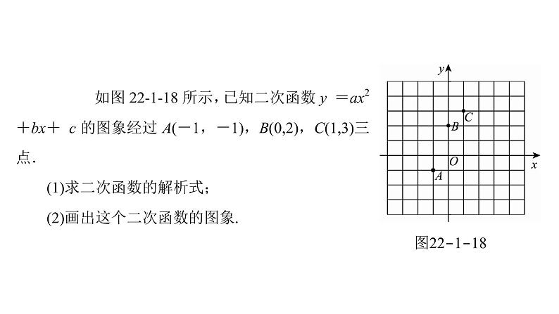 2021-2022学年人教版数学九年级上册22.1.4　二次函数y＝ax2＋bx＋c 的图象和性质 (2)课件PPT07