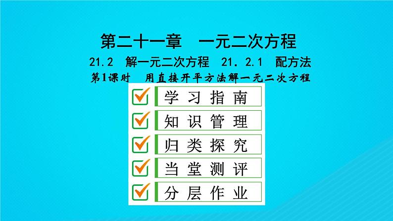 2021-2022学年人教版数学九年级上册21．2.1　配方法 (2)课件PPT第1页