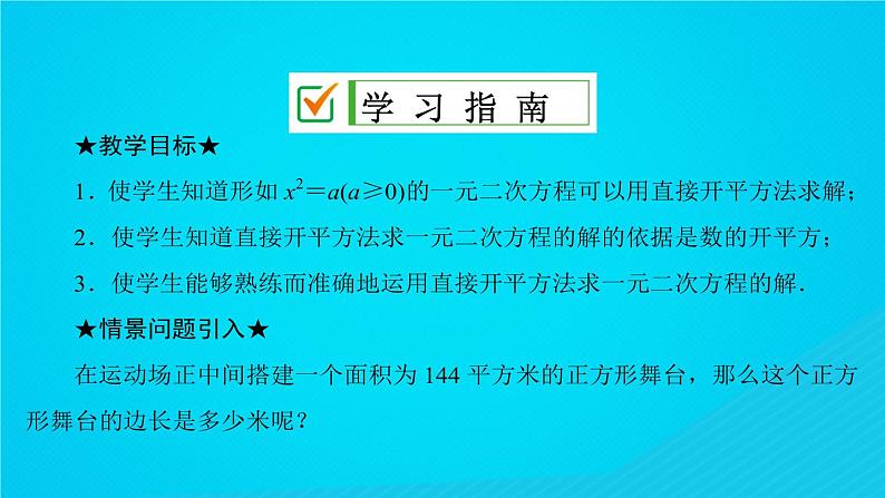 2021-2022学年人教版数学九年级上册21．2.1　配方法 (2)课件PPT第2页