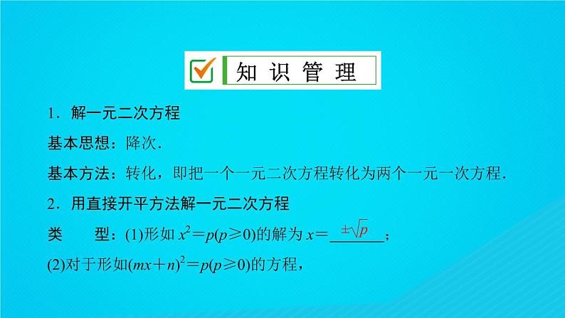 2021-2022学年人教版数学九年级上册21．2.1　配方法 (2)课件PPT第3页