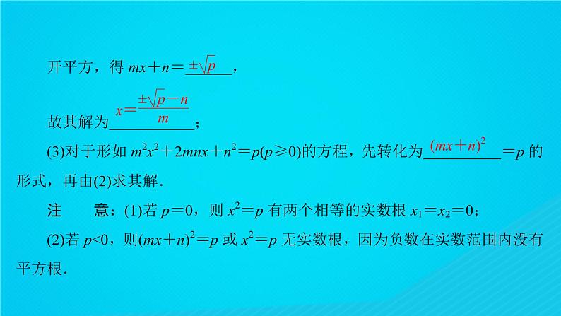 2021-2022学年人教版数学九年级上册21．2.1　配方法 (2)课件PPT第4页