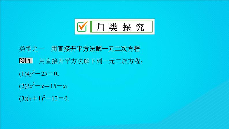 2021-2022学年人教版数学九年级上册21．2.1　配方法 (2)课件PPT第5页