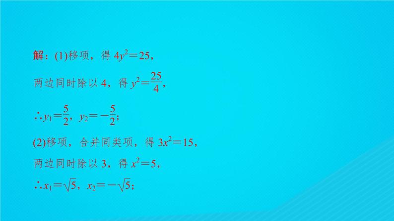 2021-2022学年人教版数学九年级上册21．2.1　配方法 (2)课件PPT第6页