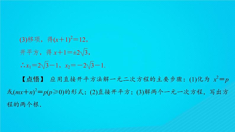 2021-2022学年人教版数学九年级上册21．2.1　配方法 (2)课件PPT第7页