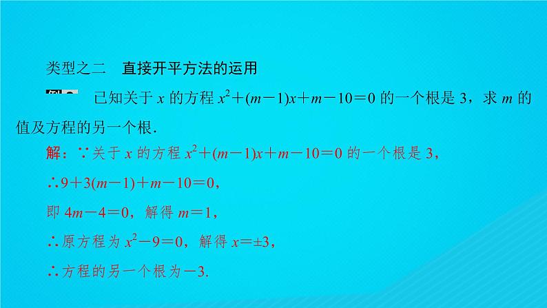 2021-2022学年人教版数学九年级上册21．2.1　配方法 (2)课件PPT第8页