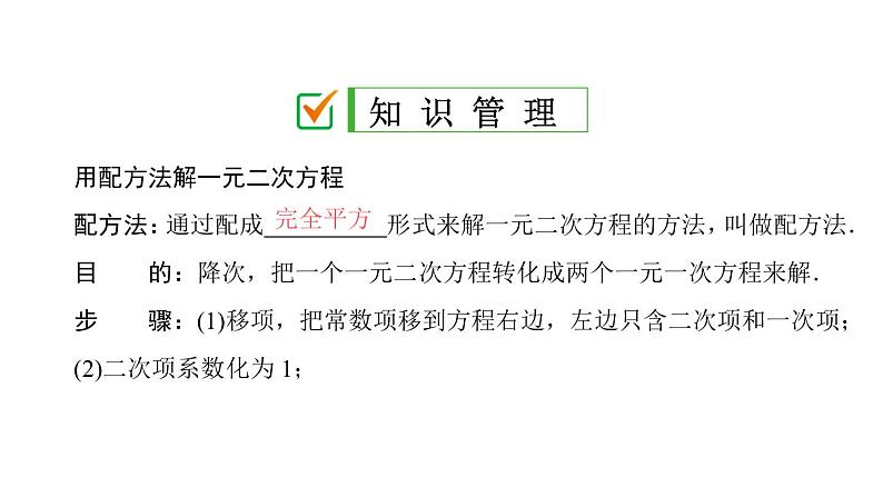 2021-2022学年人教版数学九年级上册21．2.1　配方法课件PPT第3页