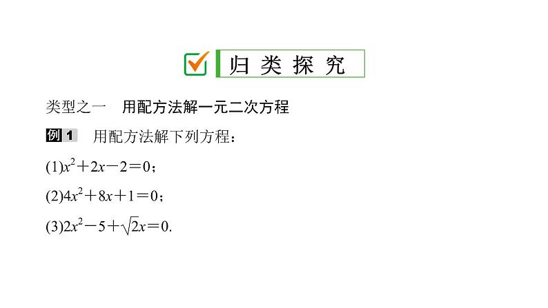 2021-2022学年人教版数学九年级上册21．2.1　配方法课件PPT第5页