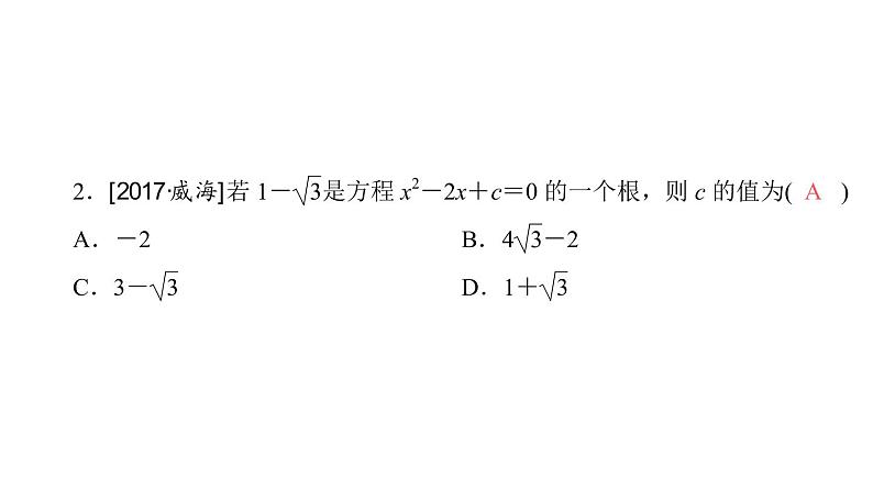 2021-2022学年人教版数学九年级上册第二十一章　一元二次方程课件PPT02