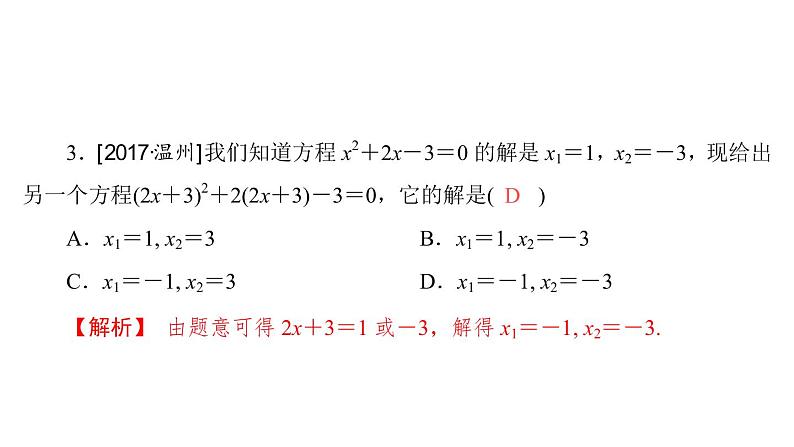 2021-2022学年人教版数学九年级上册第二十一章　一元二次方程课件PPT03