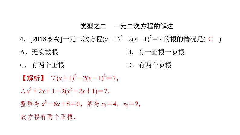 2021-2022学年人教版数学九年级上册第二十一章　一元二次方程课件PPT04