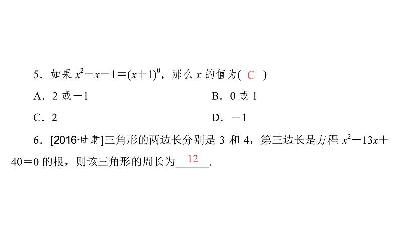 2021-2022学年人教版数学九年级上册第二十一章　一元二次方程课件PPT05