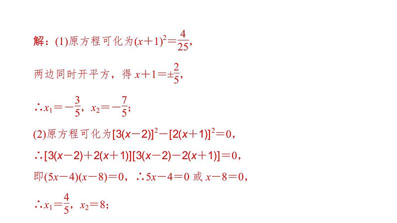 2021-2022学年人教版数学九年级上册第二十一章　一元二次方程课件PPT07