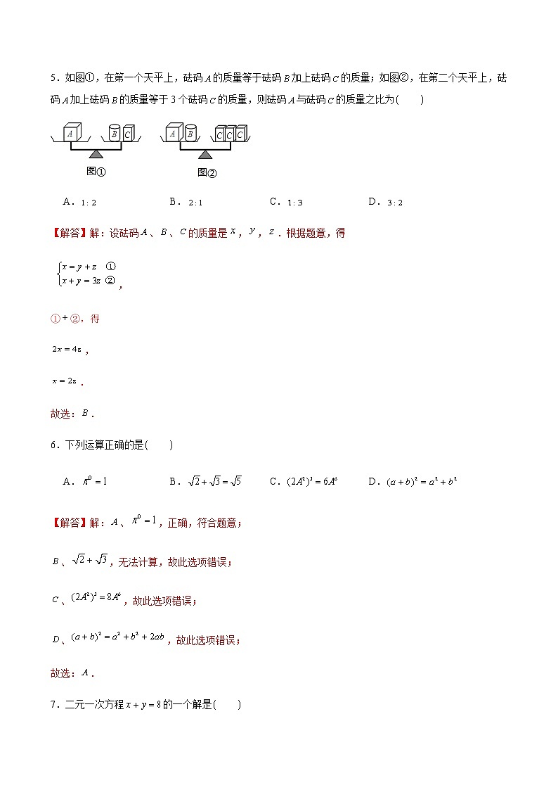 2019-2020学年七年级数学下册真题模拟题汇编之期中卷1（浙教版）（解析版）第3页